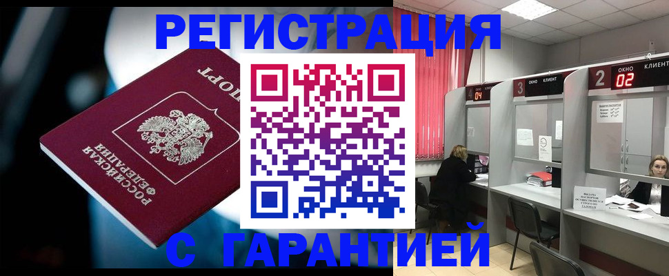 купить прописку в Саратовской области