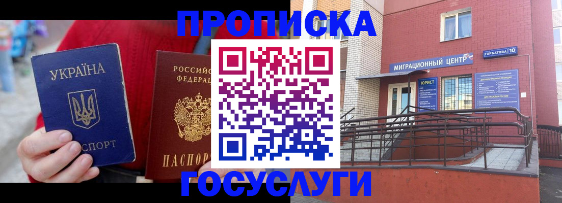 временная регистрация в Саратовской области